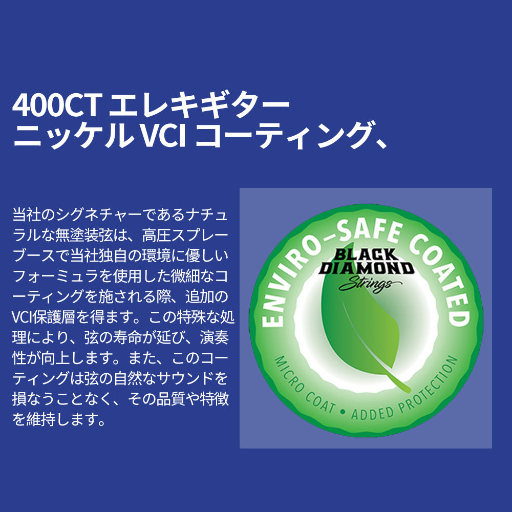 Black Diamond Strings ブラックダイヤモンド・ストリングス N477◯◯CT エレキギター弦 透明コーティングシリーズ
