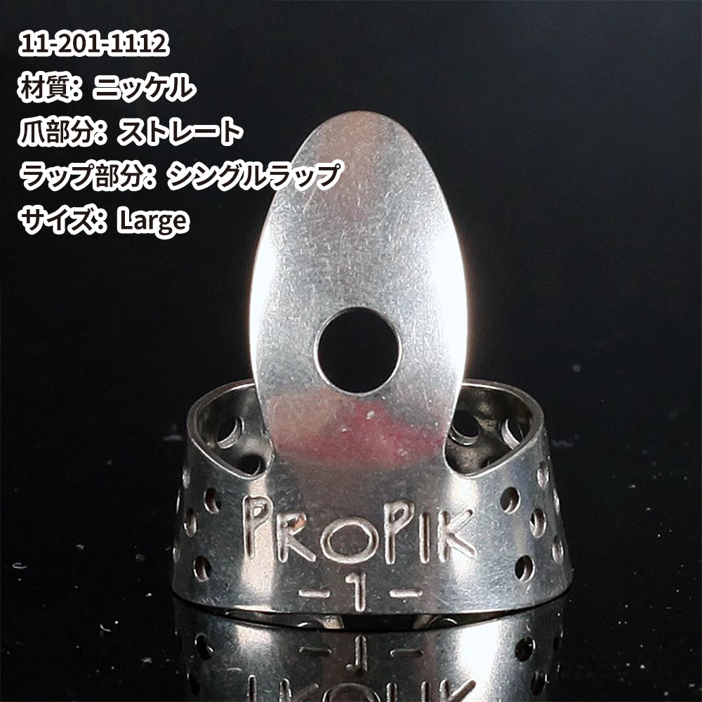 ProPik プロ ピック メタルフィンガーピック 11-20◯-◯◯◯