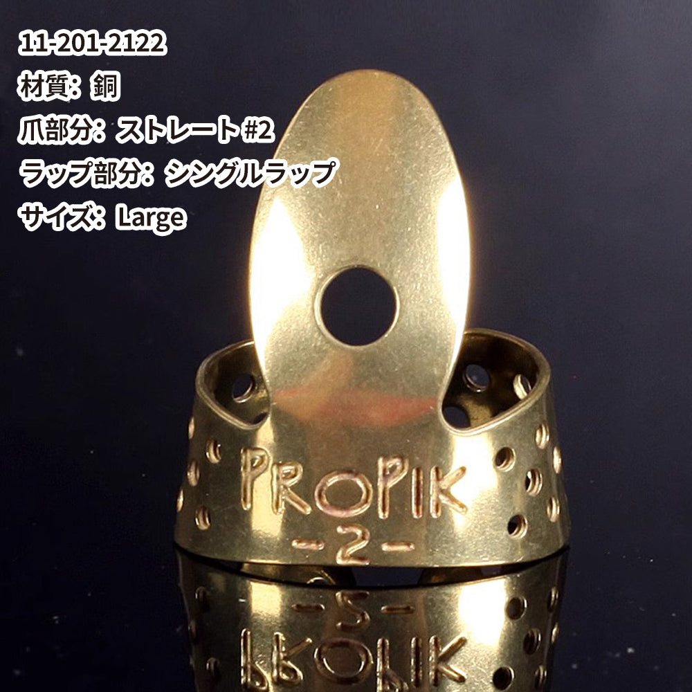 ProPik プロ ピック メタルフィンガーピック 11-20◯-◯◯◯