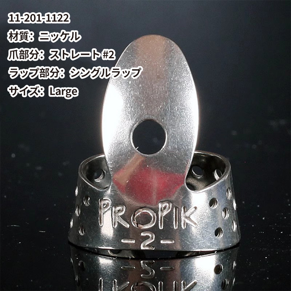 ProPik プロ ピック メタルフィンガーピック 11-20◯-◯◯◯