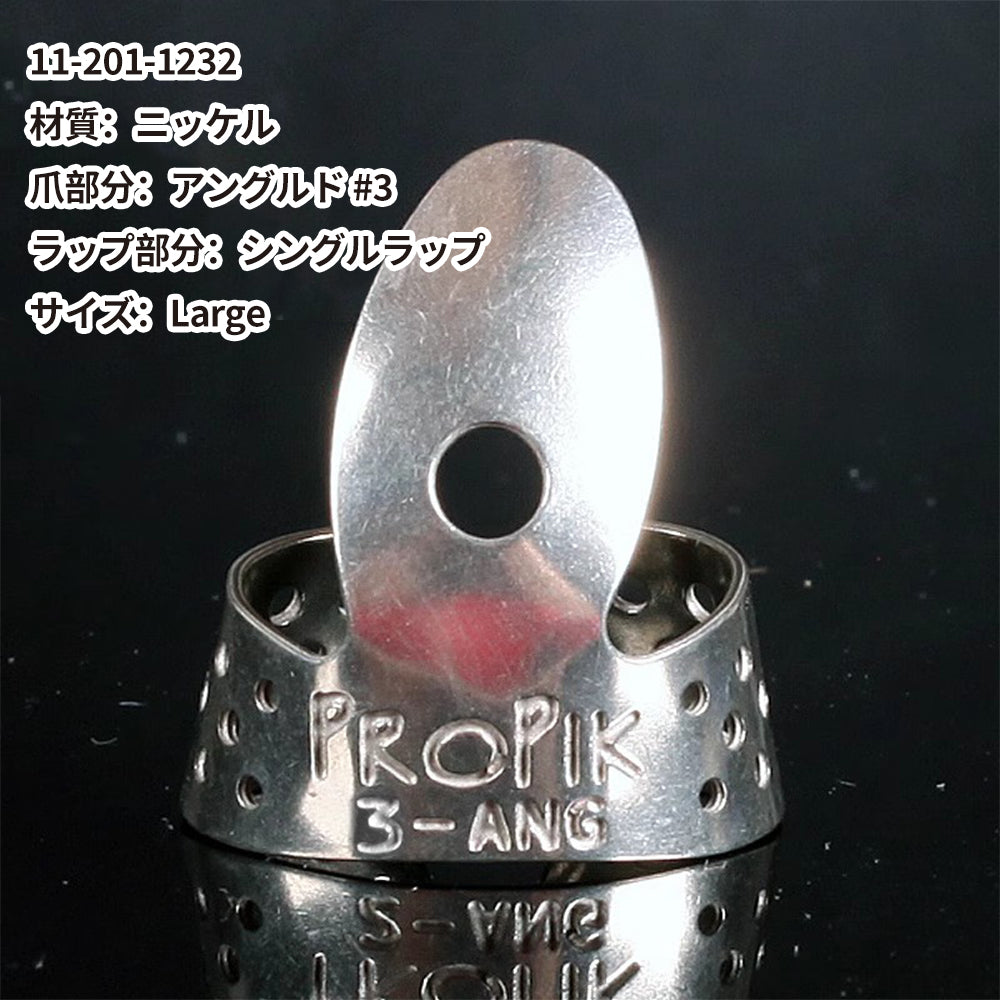 ProPik プロ ピック メタルフィンガーピック 11-20◯-◯◯◯