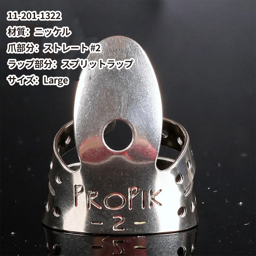 ProPik プロ ピック メタルフィンガーピック 11-20◯-◯◯◯