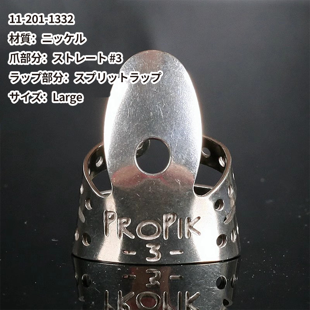 ProPik プロ ピック メタルフィンガーピック 11-20◯-◯◯◯