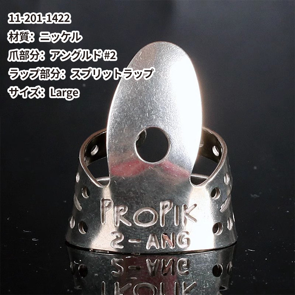 ProPik プロ ピック メタルフィンガーピック 11-20◯-◯◯◯