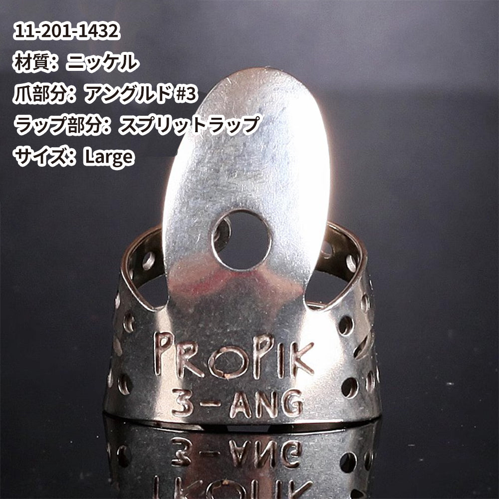 ProPik プロ ピック メタルフィンガーピック 11-20◯-◯◯◯