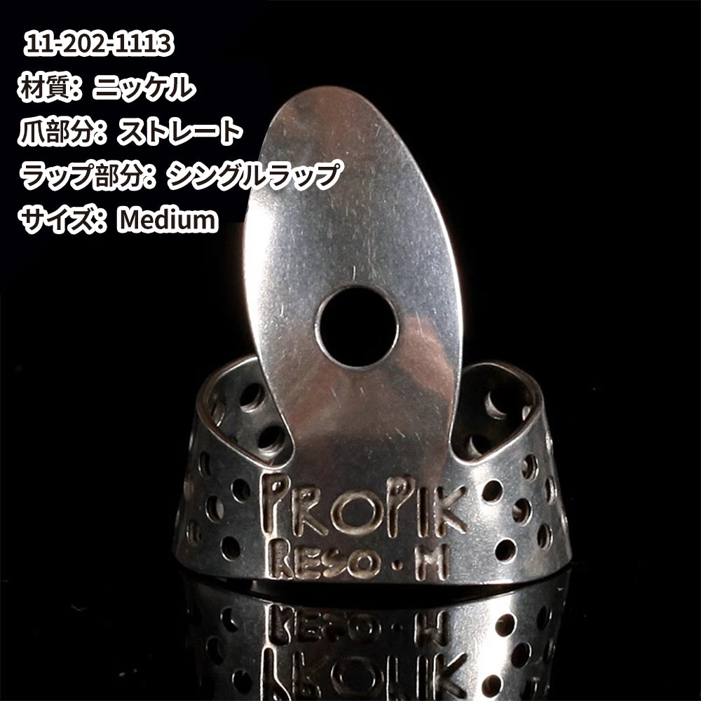 ProPik プロ ピック メタルフィンガーピック 11-20◯-◯◯◯
