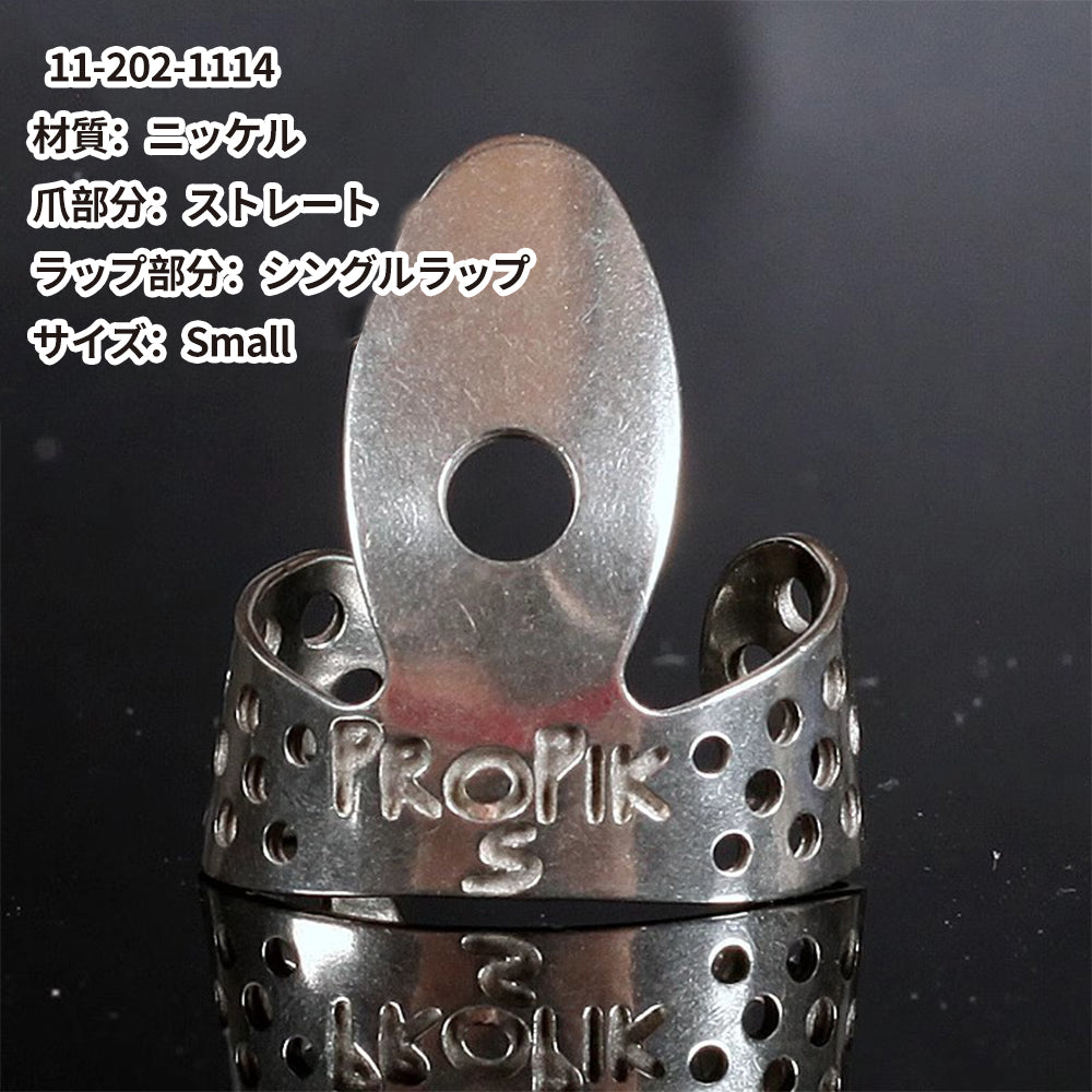 ProPik プロ ピック メタルフィンガーピック 11-20◯-◯◯◯