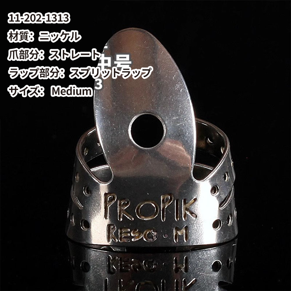 ProPik プロ ピック メタルフィンガーピック 11-20◯-◯◯◯