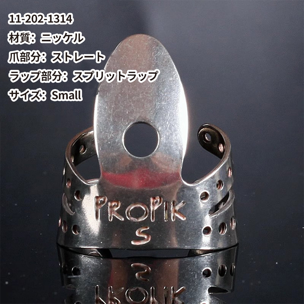 ProPik プロ ピック メタルフィンガーピック 11-20◯-◯◯◯