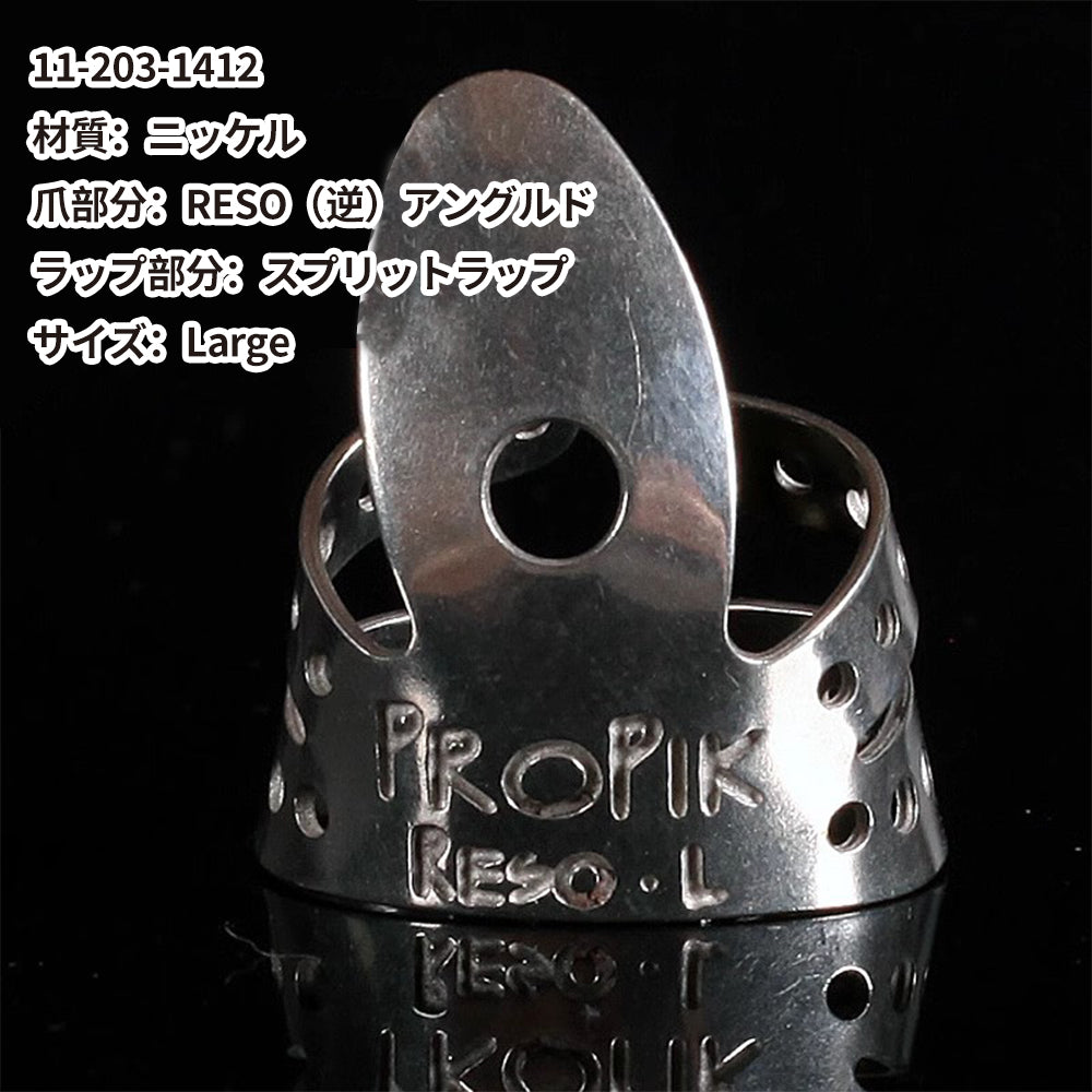 ProPik プロ ピック メタルフィンガーピック 11-20◯-◯◯◯