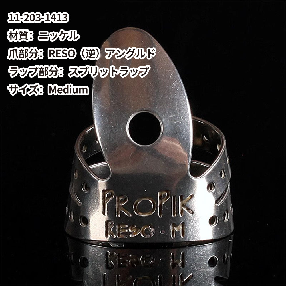 ProPik プロ ピック メタルフィンガーピック 11-20◯-◯◯◯