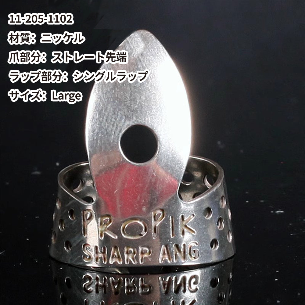 ProPik プロ ピック メタルフィンガーピック 11-20◯-◯◯◯