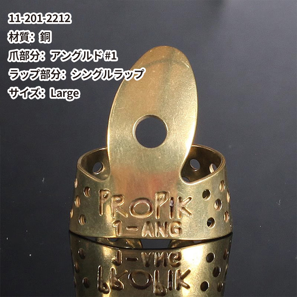 ProPik プロ ピック メタルフィンガーピック 11-20◯-◯◯◯