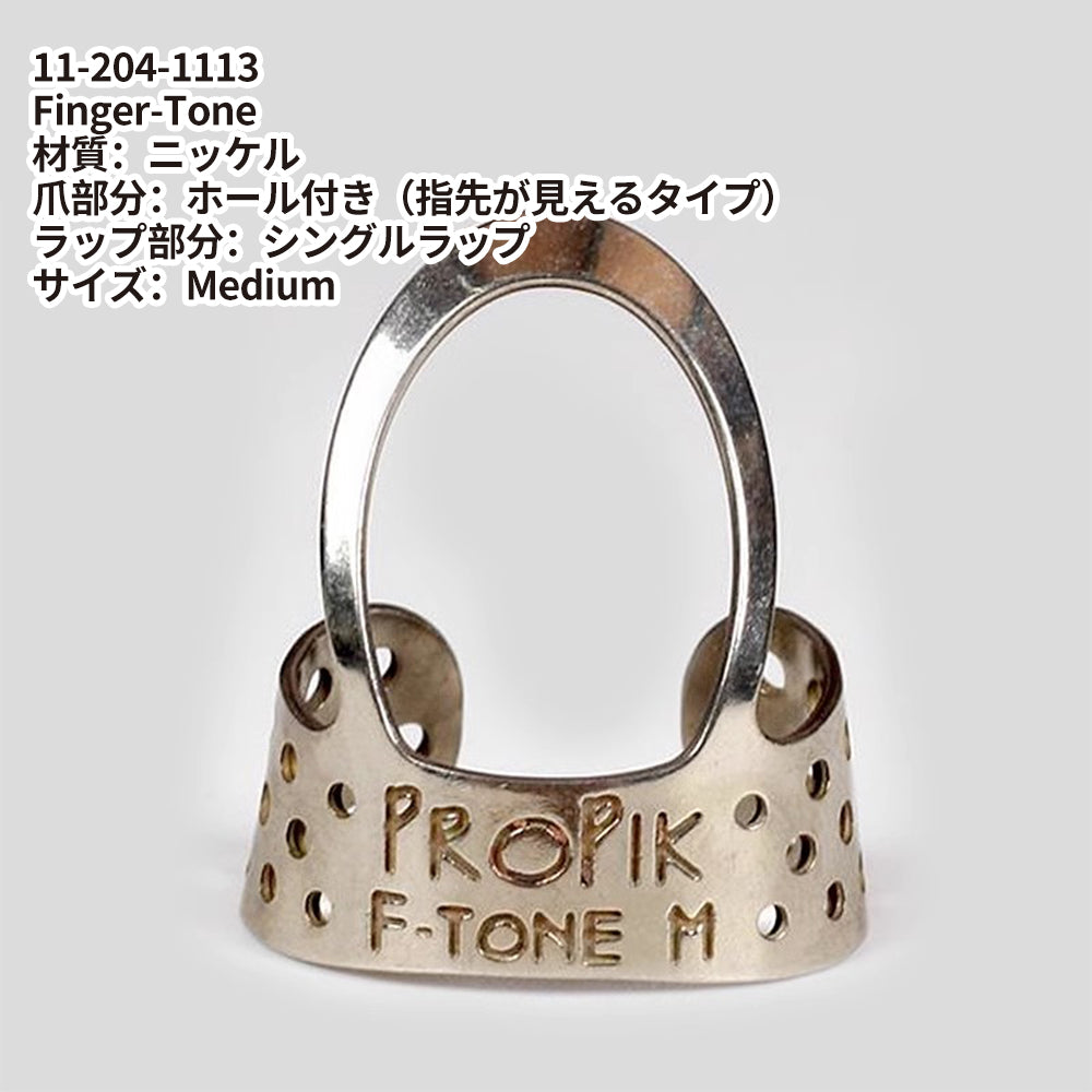 ProPik プロ ピック メタルフィンガーピック 11-20◯-◯◯◯