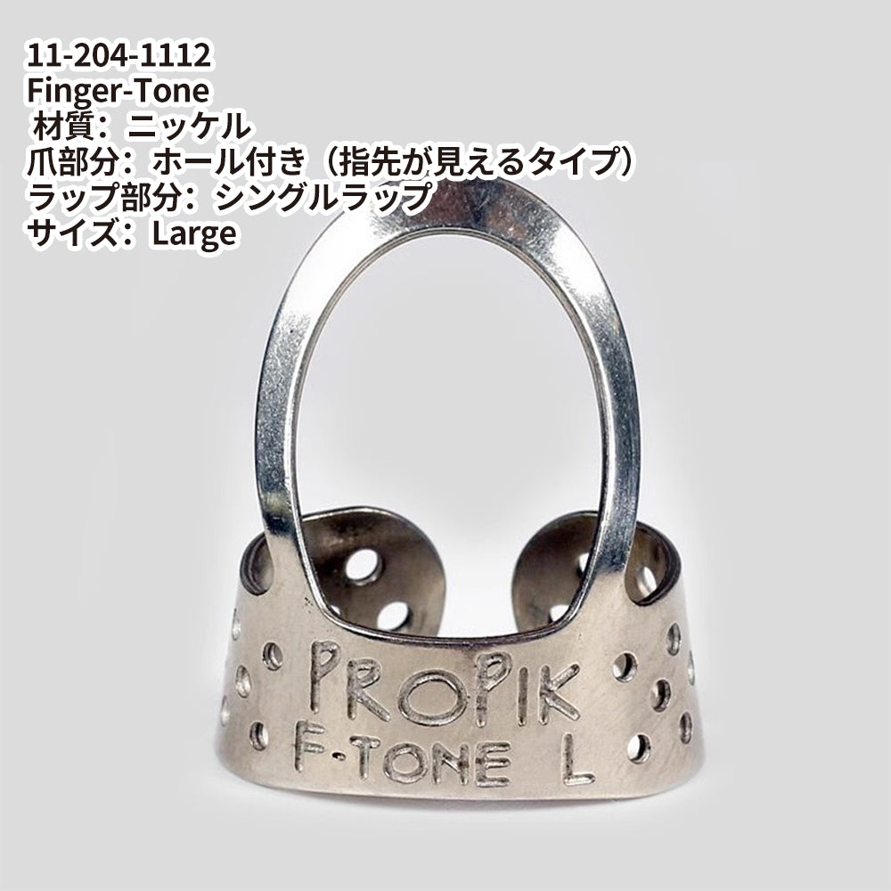 ProPik プロ ピック メタルフィンガーピック 11-20◯-◯◯◯