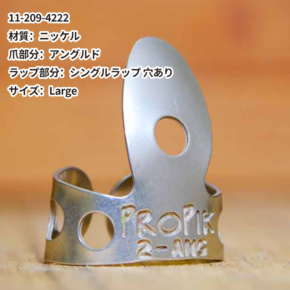 ProPik プロ ピック メタルフィンガーピック 11-20◯-◯◯◯