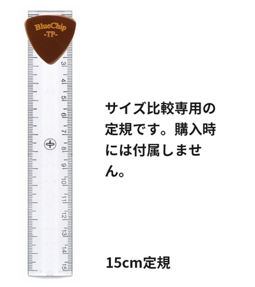 BlueChip Picks(ブルーチップピックス) TPシリーズ ギターピック