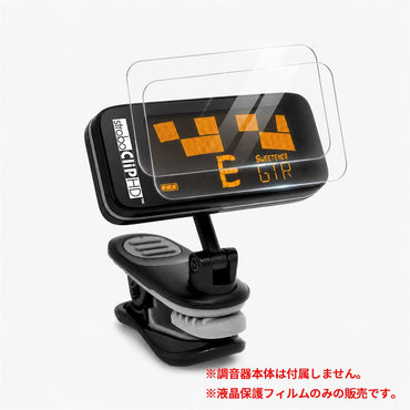 KIZAI キザイ Peterson StroboClip-HD SC-HD専用 保護フィルム