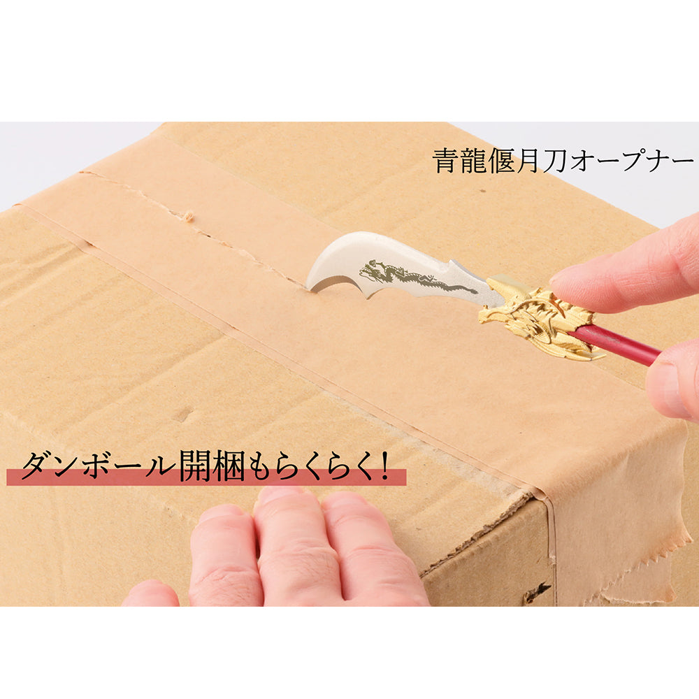 NIKKENニッケン刃物 HG-28L 方天画戟 レターペイフナイフ SR-28D 青龍偃月刀