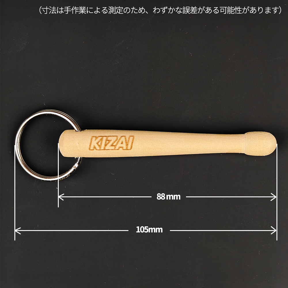 KIZAI キザイ QC0155 ドラムスティック型キーリング 1本入り