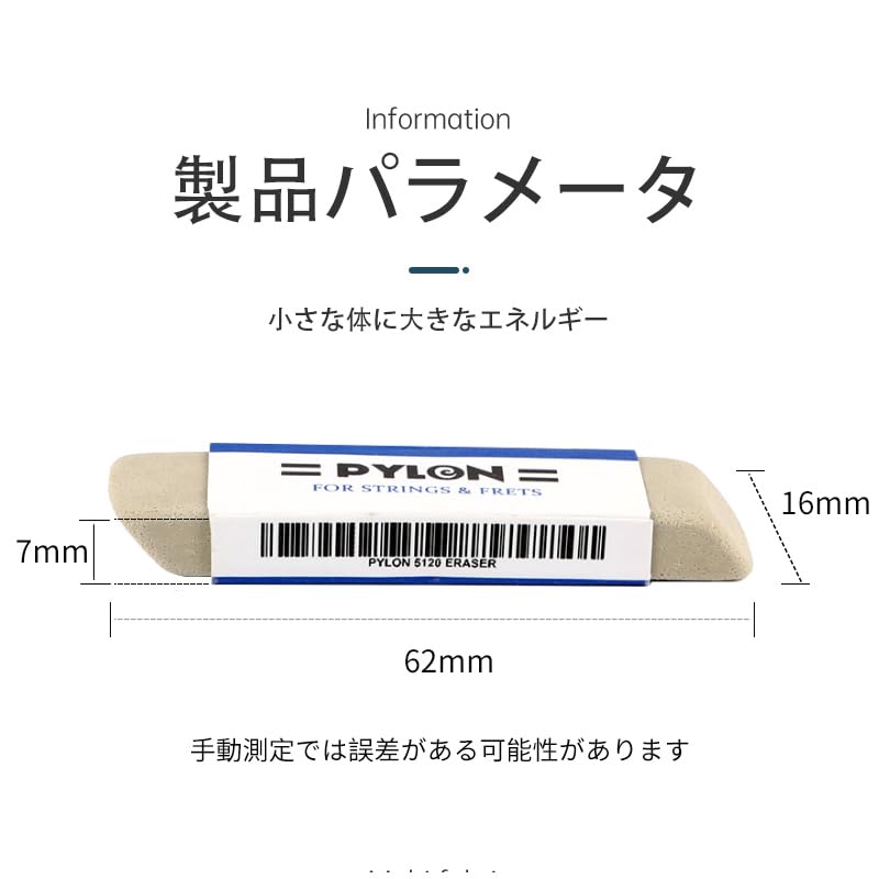 PYLON パイロン 5120 ギター ピンズ 金属部品 錆除去 消しゴム