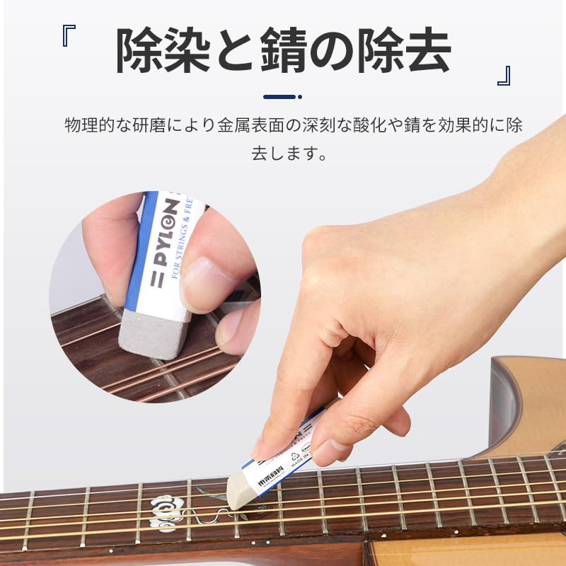 PYLON パイロン 5120 ギター ピンズ 金属部品 錆除去 消しゴム