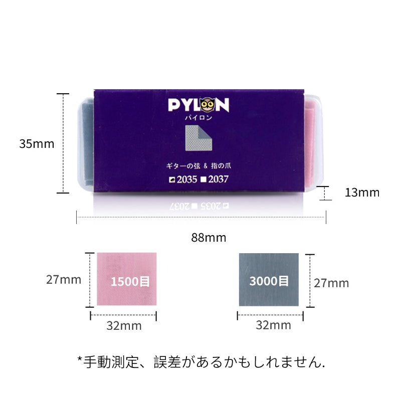 PYLON パイロン ギターリスト用サンドペーパー(爪磨き ギター弦用錆落とし)