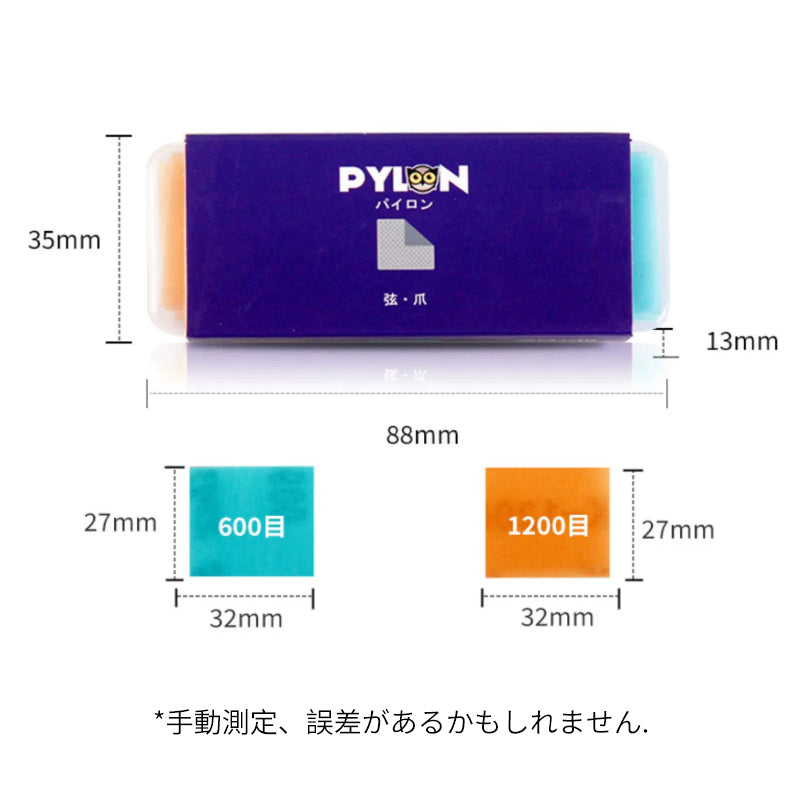 PYLON パイロン ギターリスト用サンドペーパー(爪磨き ギター弦用錆落とし)