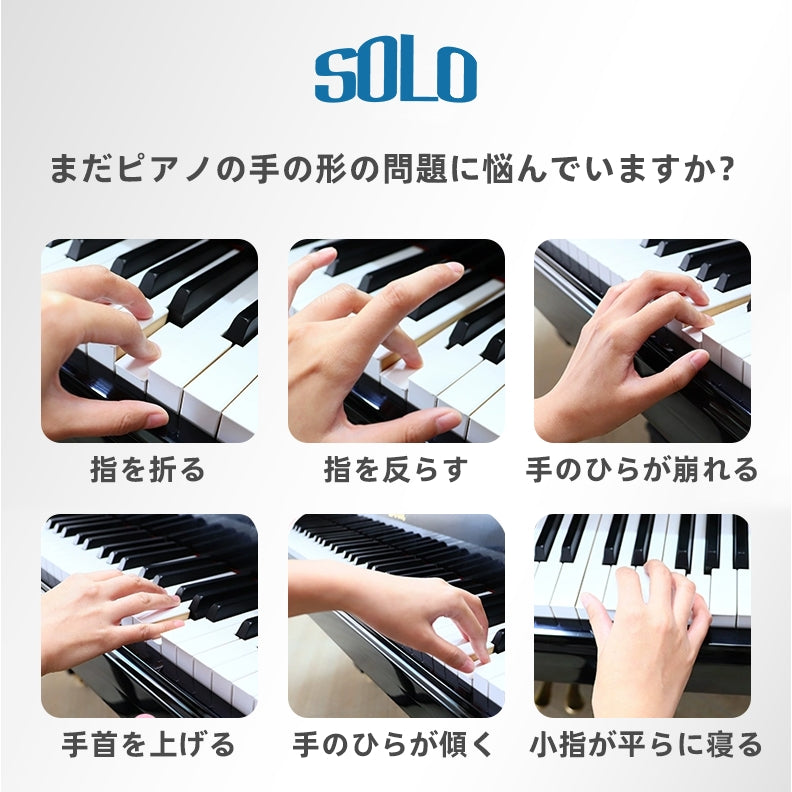 SOLO ソロ SP-140 フィンガートレーナー(ピアノ)