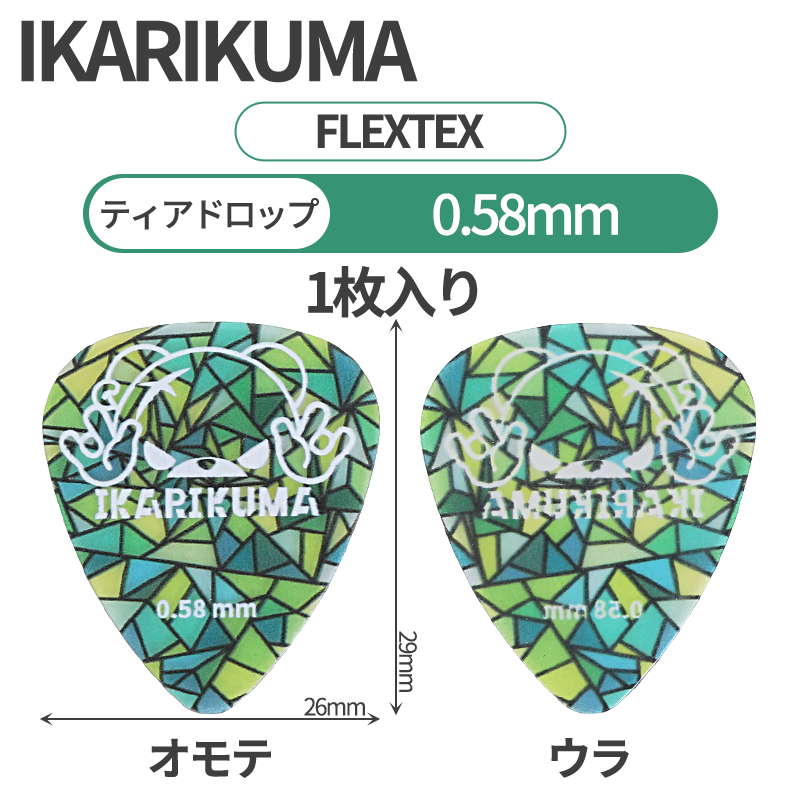 IKARIKUMA 怒りクマ FLEXTEX ステンドグラス風 ティアドロップギターピック