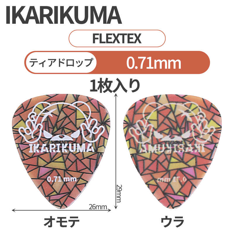 IKARIKUMA 怒りクマ FLEXTEX ステンドグラス風 ティアドロップギターピック