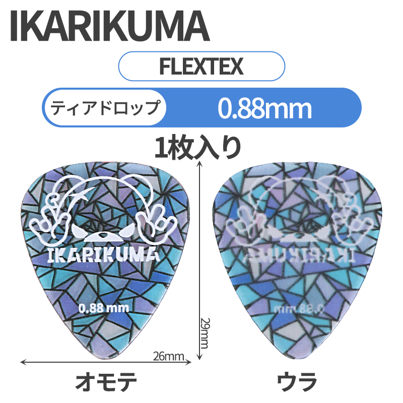 IKARIKUMA 怒りクマ FLEXTEX ステンドグラス風 ティアドロップギターピック