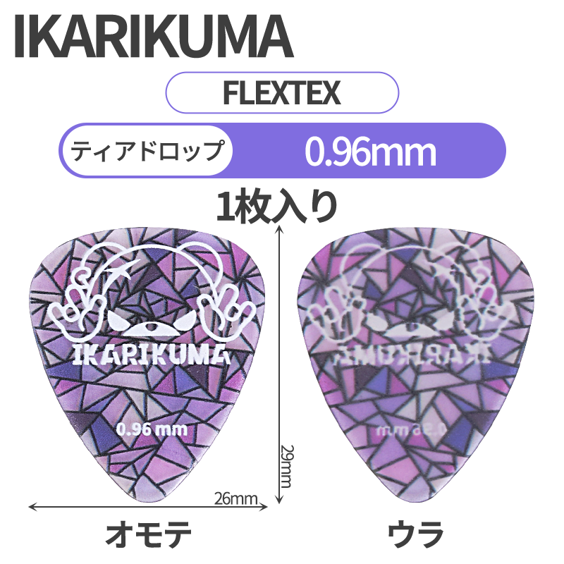 IKARIKUMA 怒りクマ FLEXTEX ステンドグラス風 ティアドロップギターピック