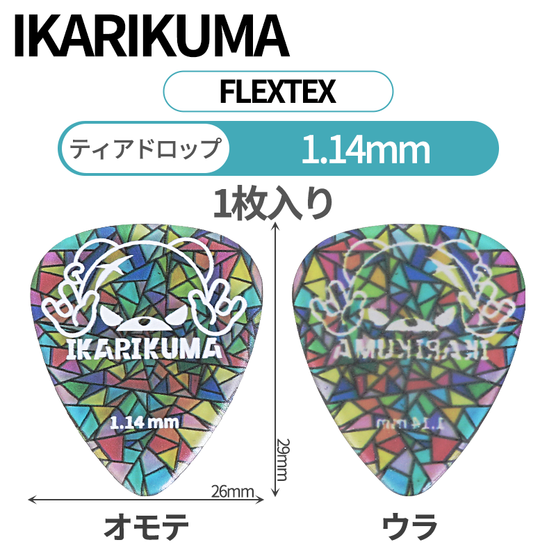 IKARIKUMA 怒りクマ FLEXTEX ステンドグラス風 ティアドロップギターピック