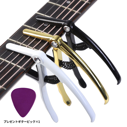 Alice アリス A007L-◯◯ ギターカポタスト ピックを1枚プレゼント