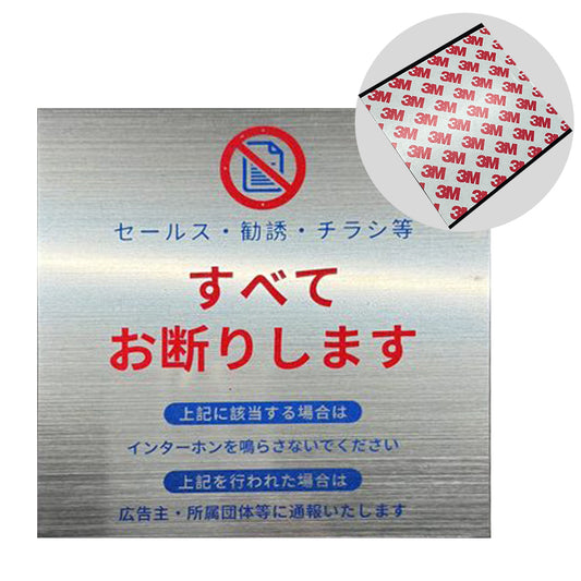 KIZAIチラシ セールス 勧誘お断りプレート 訪問販売断り サインプレート 10cm*10cm おしゃれ 耐水 耐候 3Mステッカー 貼るだけ