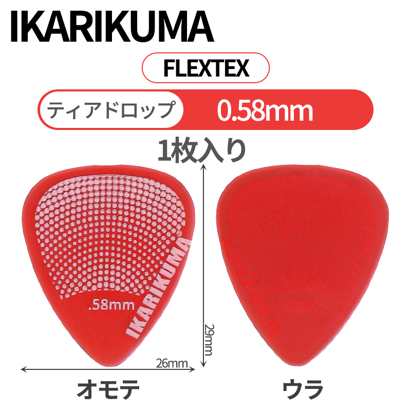 IKARIKUMA 怒りクマ FLEXTEX マカロン風カラー ティアドロップギターピック