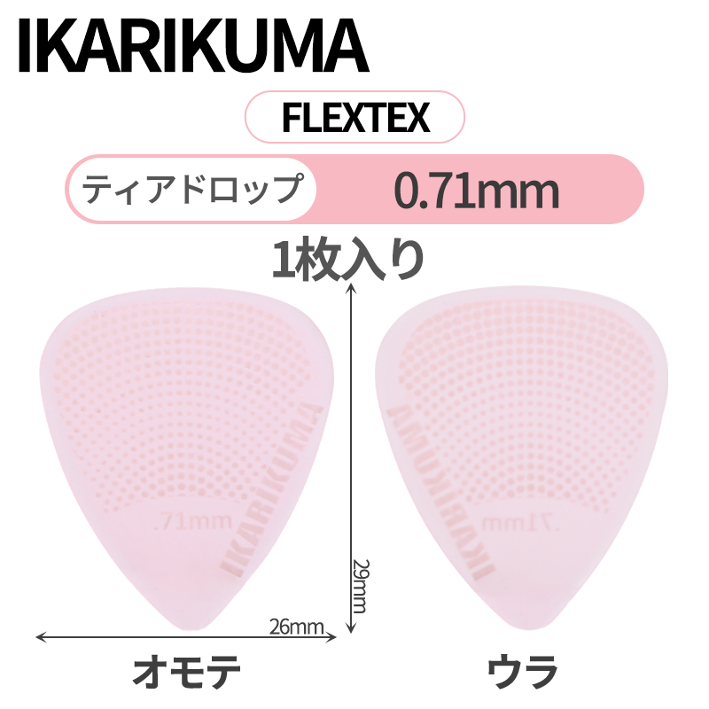 IKARIKUMA 怒りクマ FLEXTEX マカロン風カラー ティアドロップギターピック