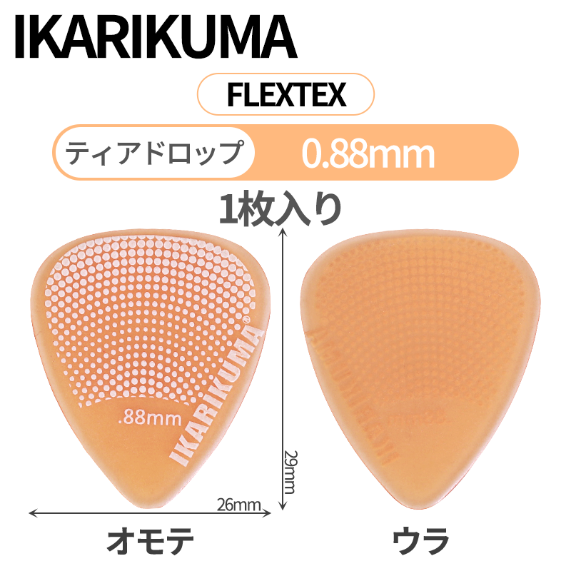 IKARIKUMA 怒りクマ FLEXTEX マカロン風カラー ティアドロップギターピック