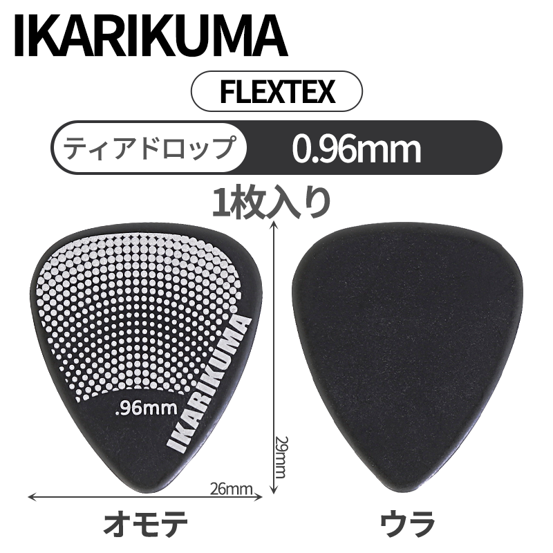 IKARIKUMA 怒りクマ FLEXTEX マカロン風カラー ティアドロップギターピック