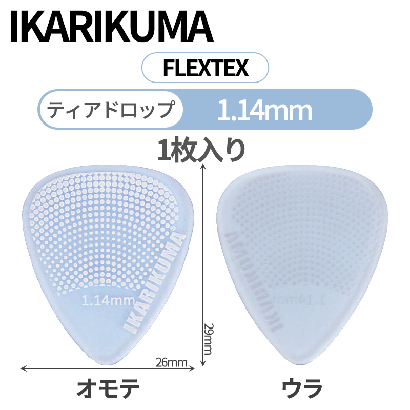 IKARIKUMA 怒りクマ FLEXTEX マカロン風カラー ティアドロップギターピック