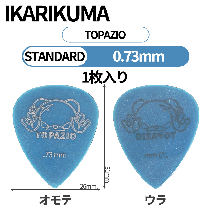 IKARIKUMA 怒りクマ ULTEM / TOPAZIO ティアドロップ ギターピック