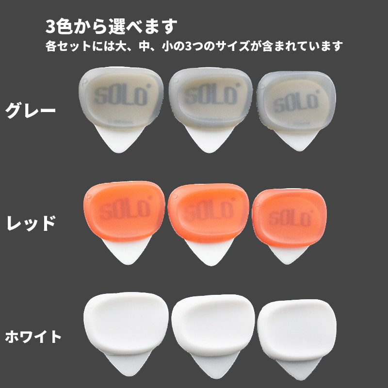 SOLO ソロ ギターピックハンドル