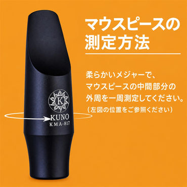 九野 くノ  KUNO KL-91シリーズ サックス・クラリネット レザーリガチャーセット