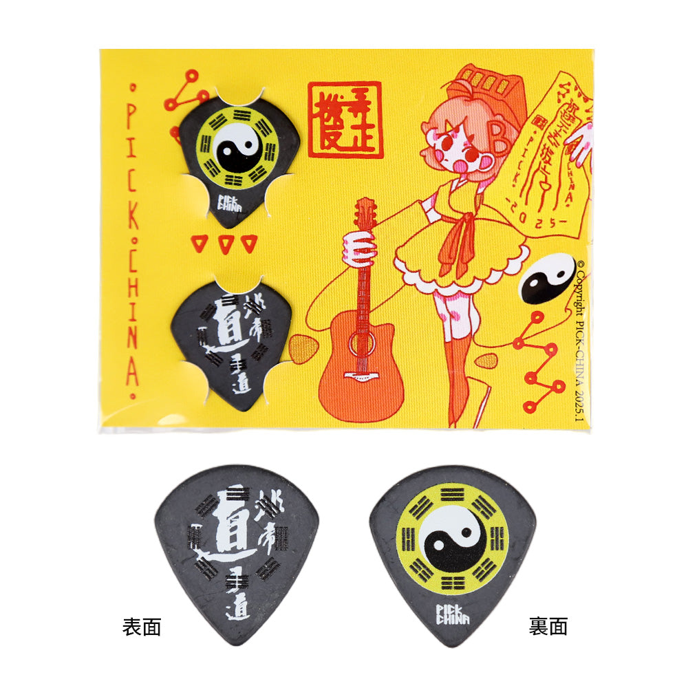 KIZAI 太極＆八卦デザイン 1.0mm スタンダード形 ギターピック 2枚セット