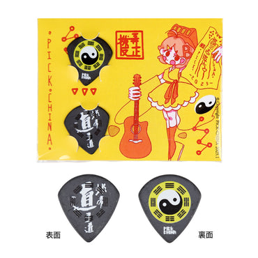 KIZAI 太極＆八卦デザイン 1.0mm スタンダード形 ギターピック 2枚セット