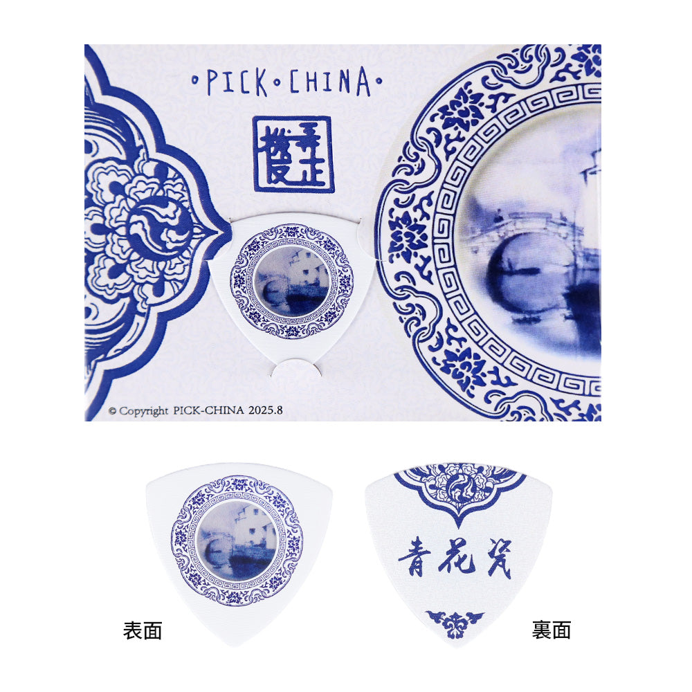 KIZAI 青花模様 1.0mm トライアングル形 ギターピック 1枚入