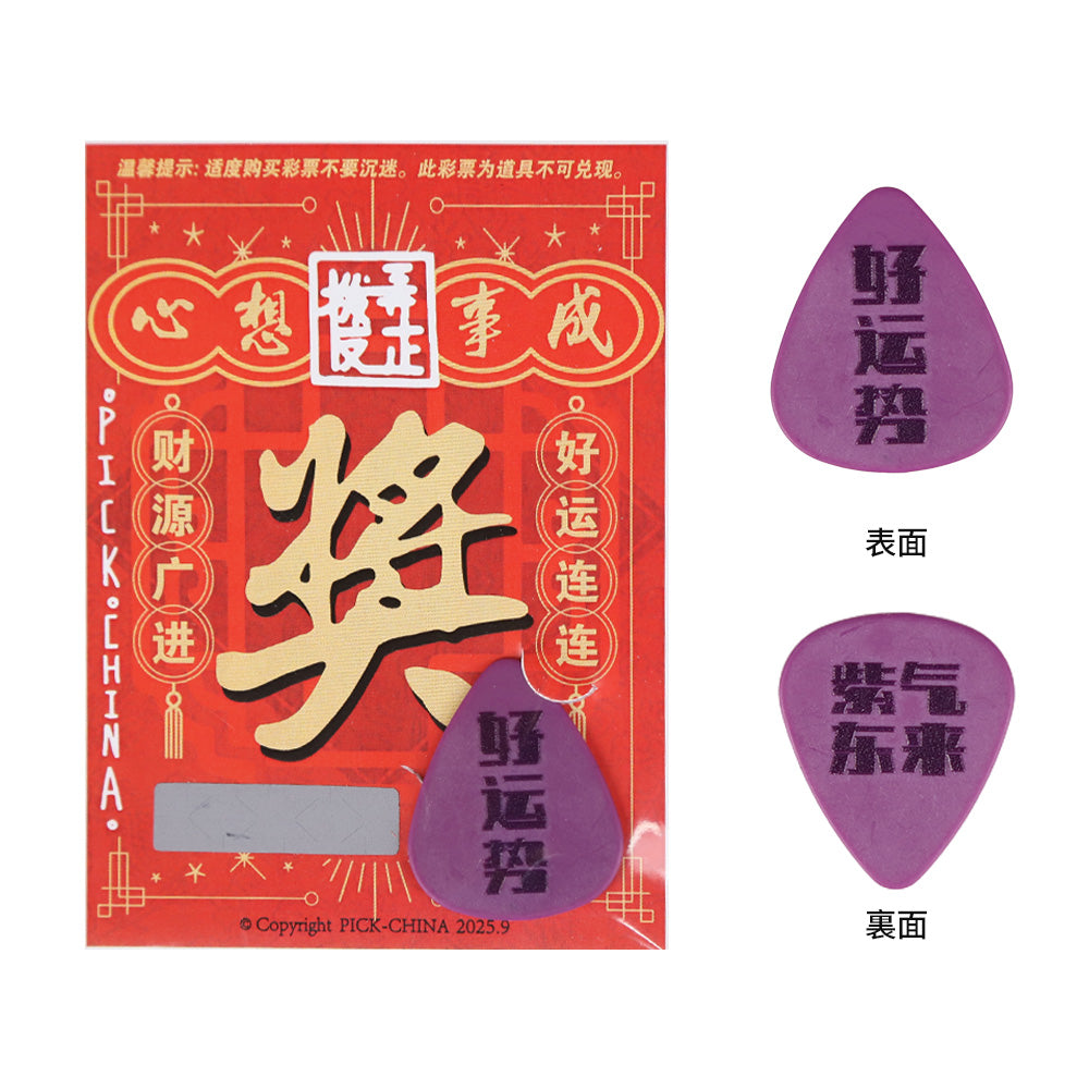 KIZAI 紫気東来デザイン 1.14mm スタンダード形 ギターピック 1枚入 スクラッチ風パッケージ