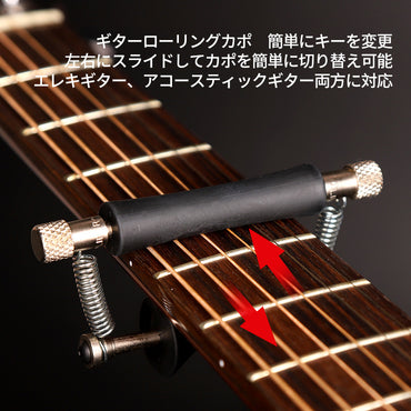 グライダー ザ ローリング カポタスト