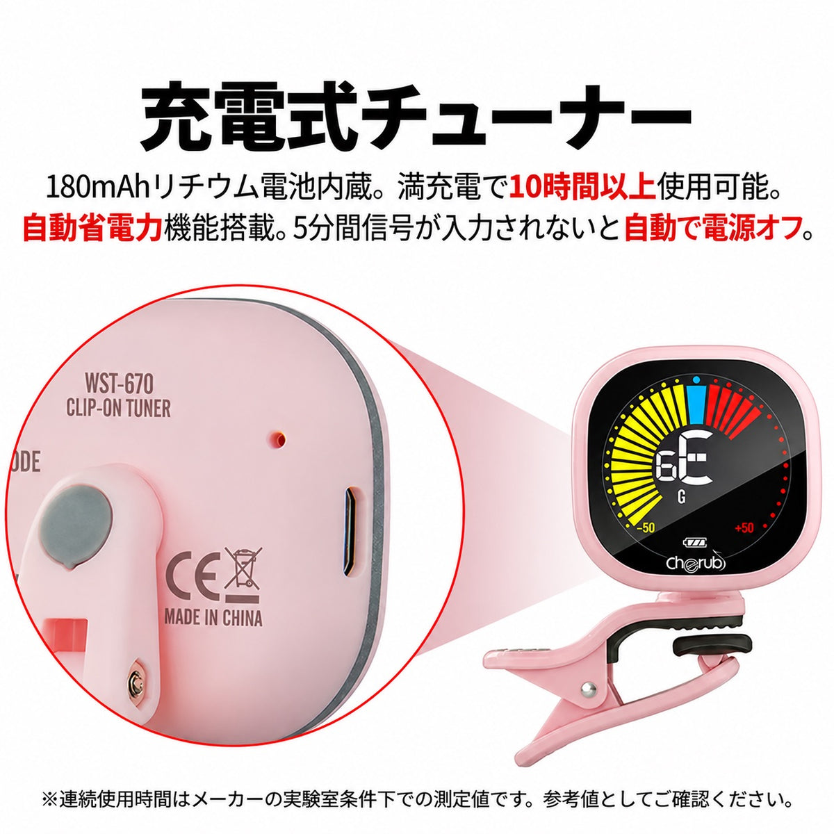 CHERUB WST-670 充電式クリップチューナー ギター・ウクレレ・バイオリン対応